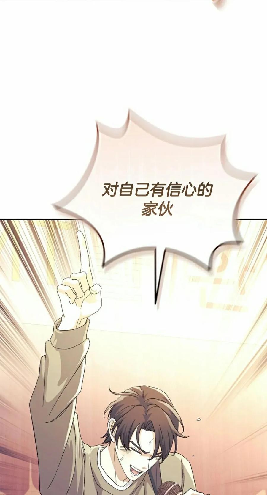 《游戏废材的重启人生》第17集 第72页