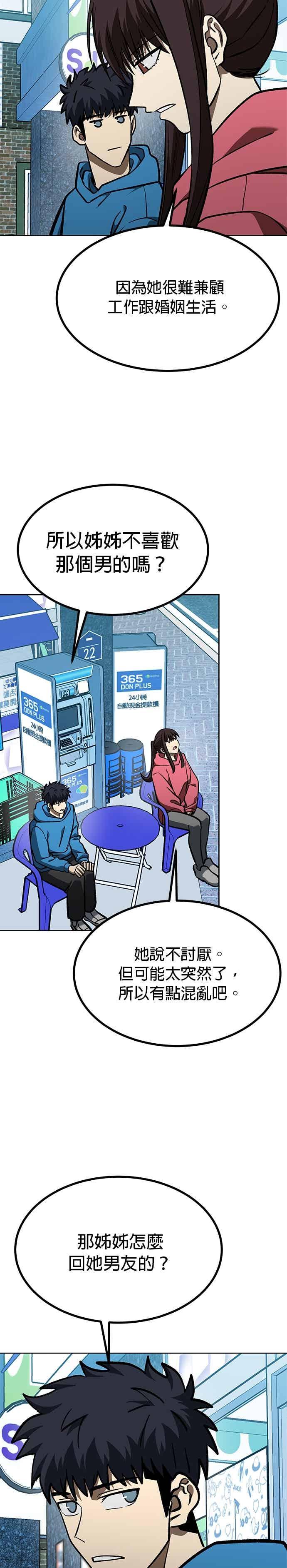 《八角笼的帝王》第165话 第22页