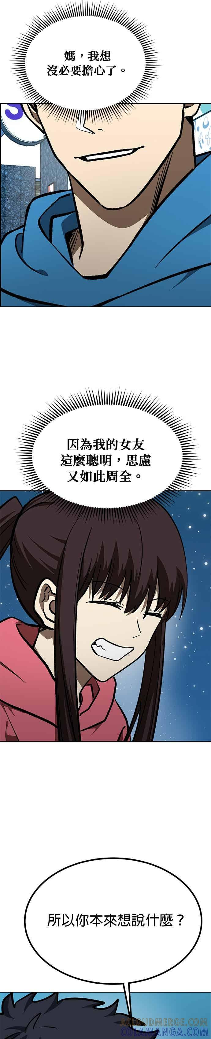 《八角笼的帝王》第165话 第25页