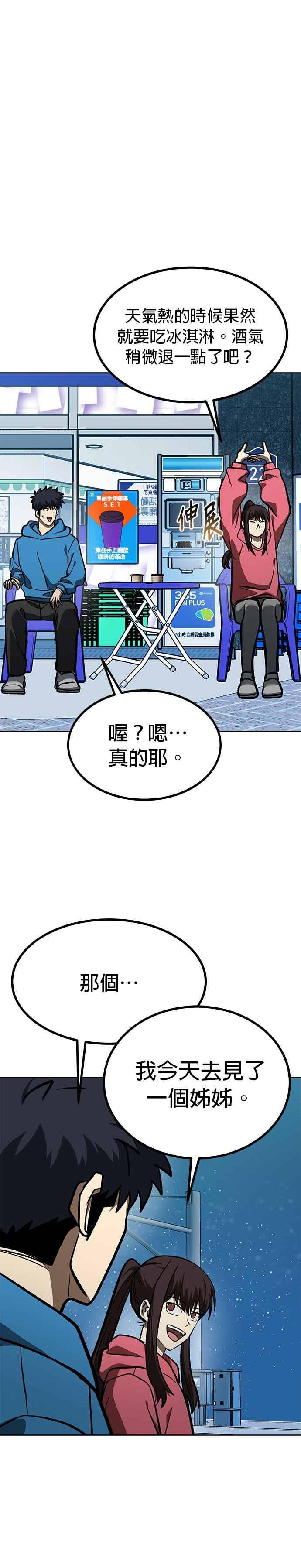 《八角笼的帝王》第165话 第20页