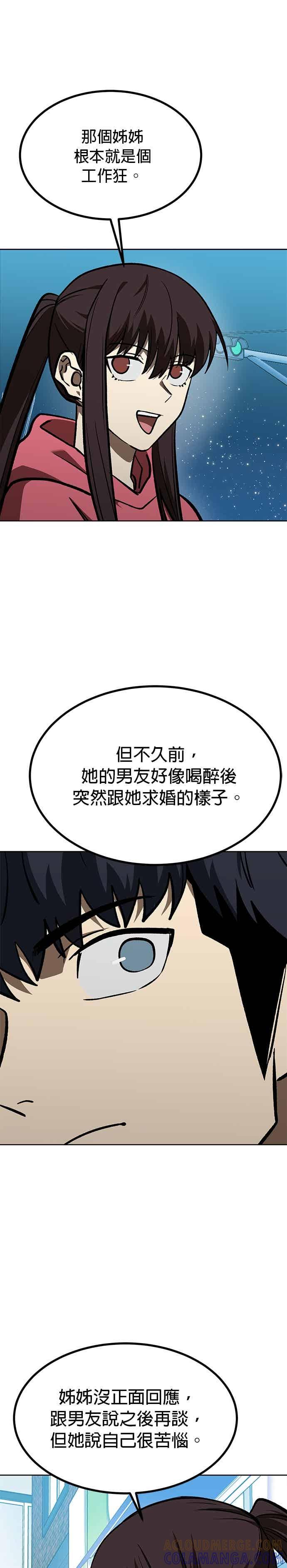《八角笼的帝王》第165话 第21页