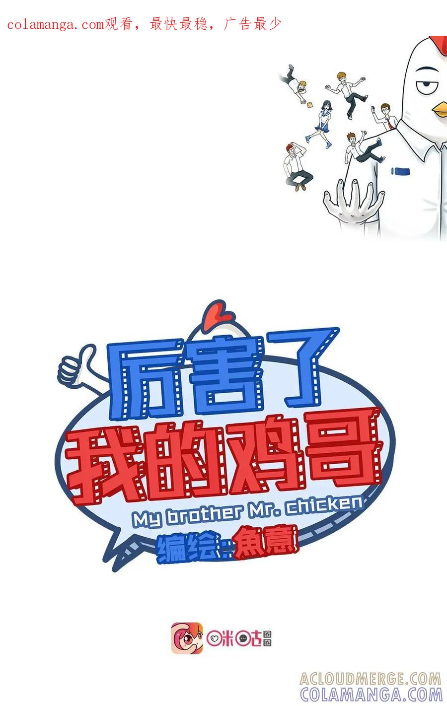 《厉害了我的鸡哥》第17话：今天也是严格的一天 第1页