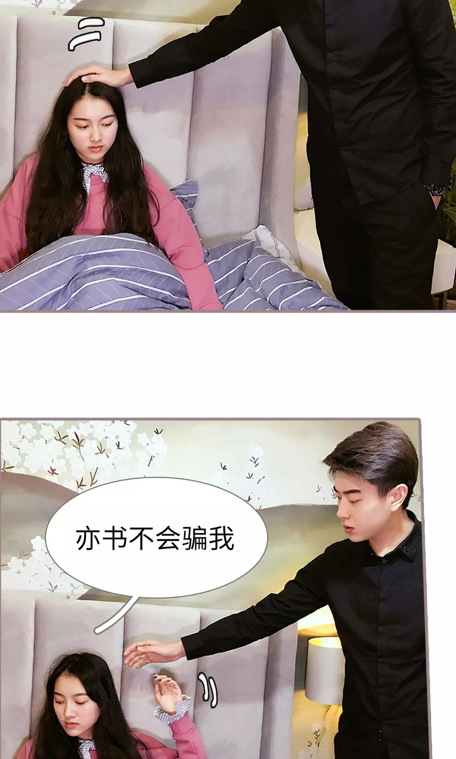 《日久必婚》第46话 第14页