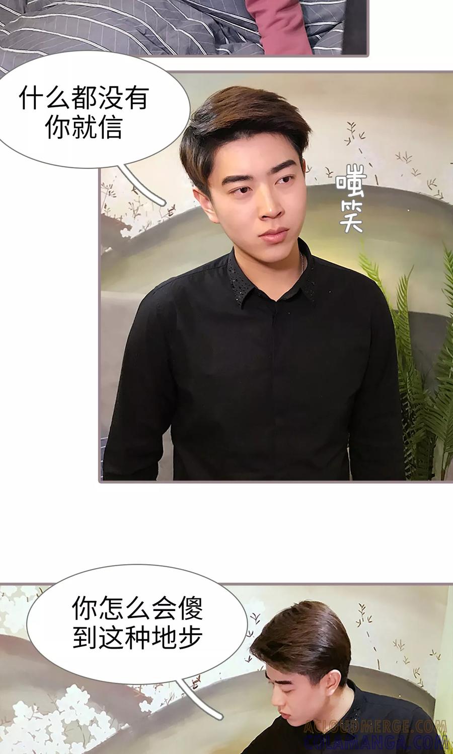 《日久必婚》第46话 第13页