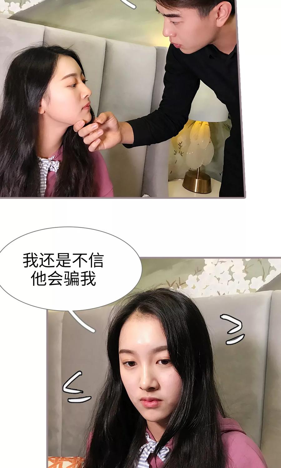 《日久必婚》第46话 第16页