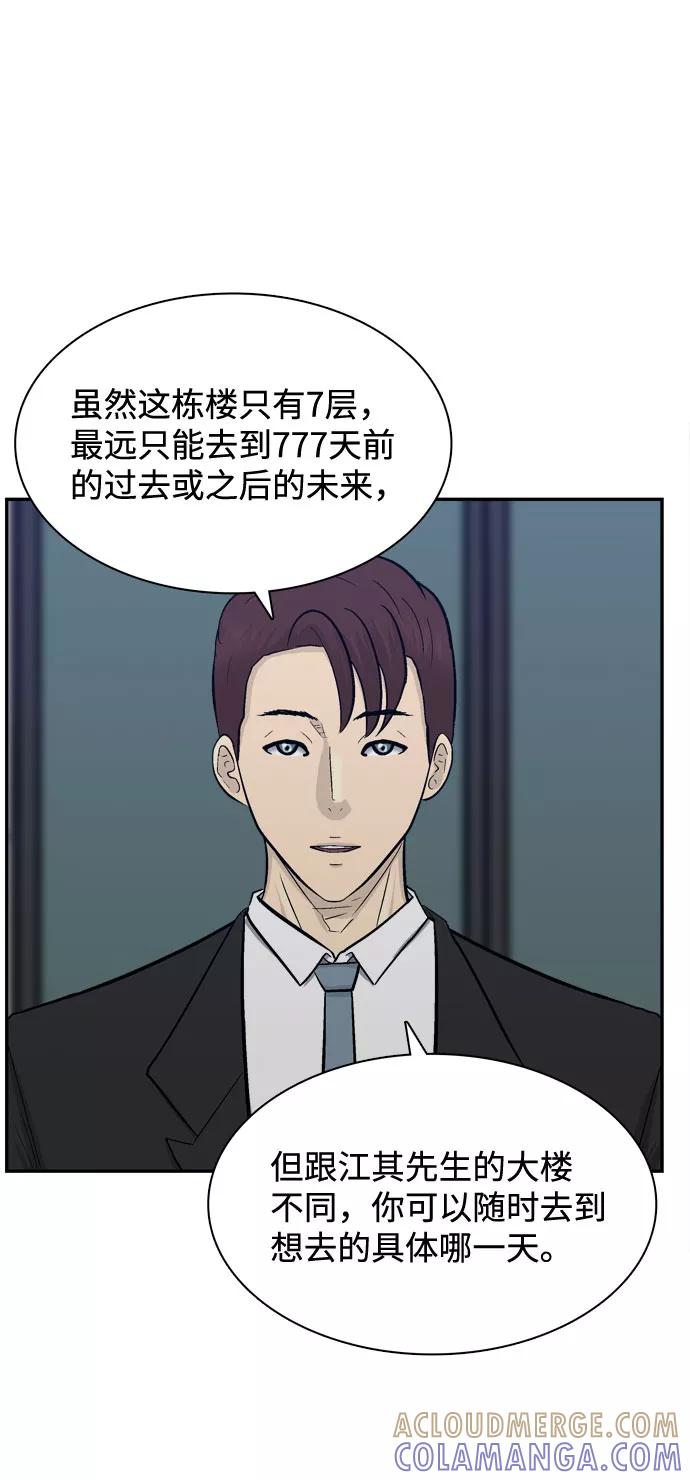 《God楼主》第56话 第22页