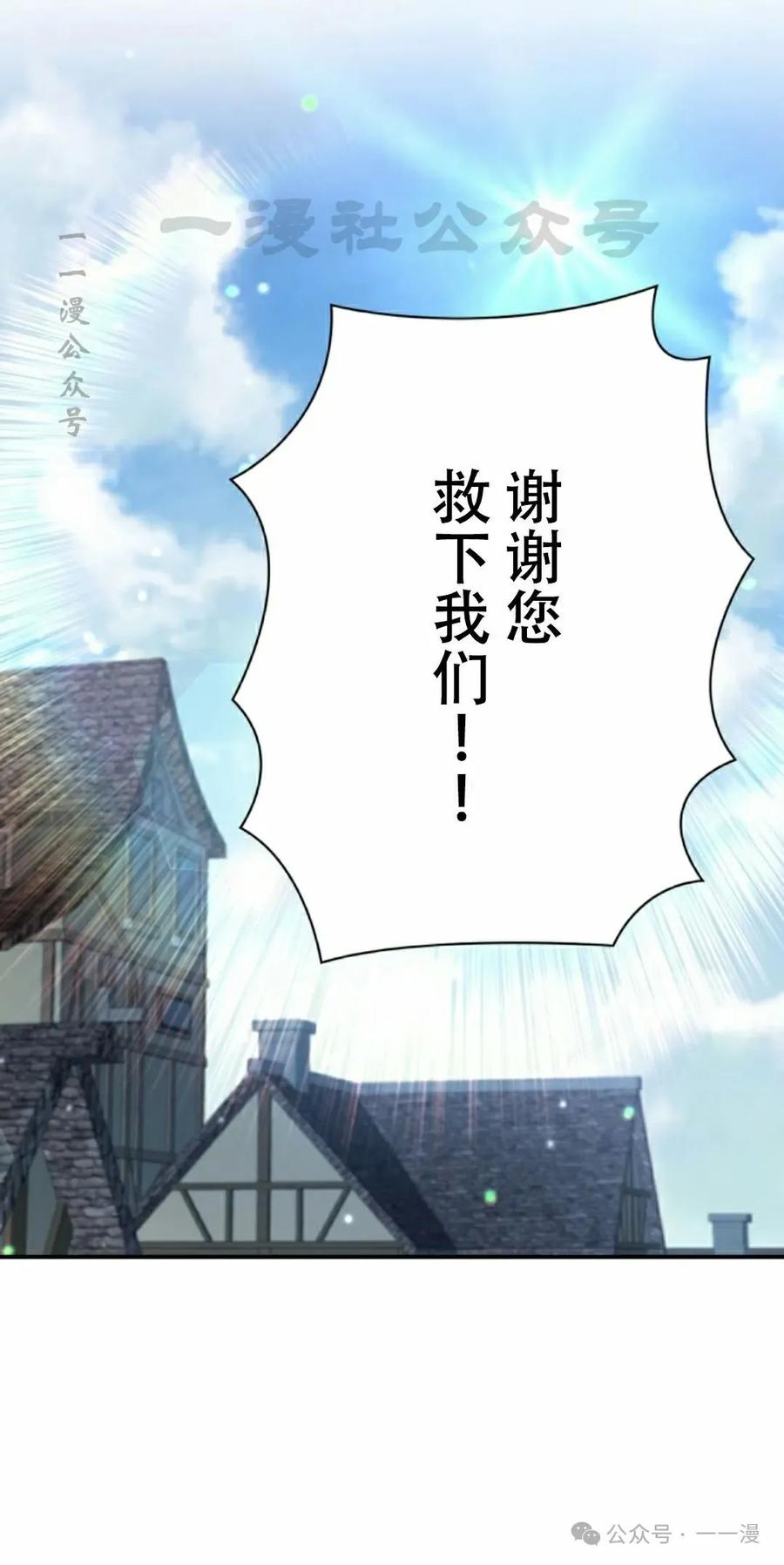 《女主角们想杀我》第8集 第69页