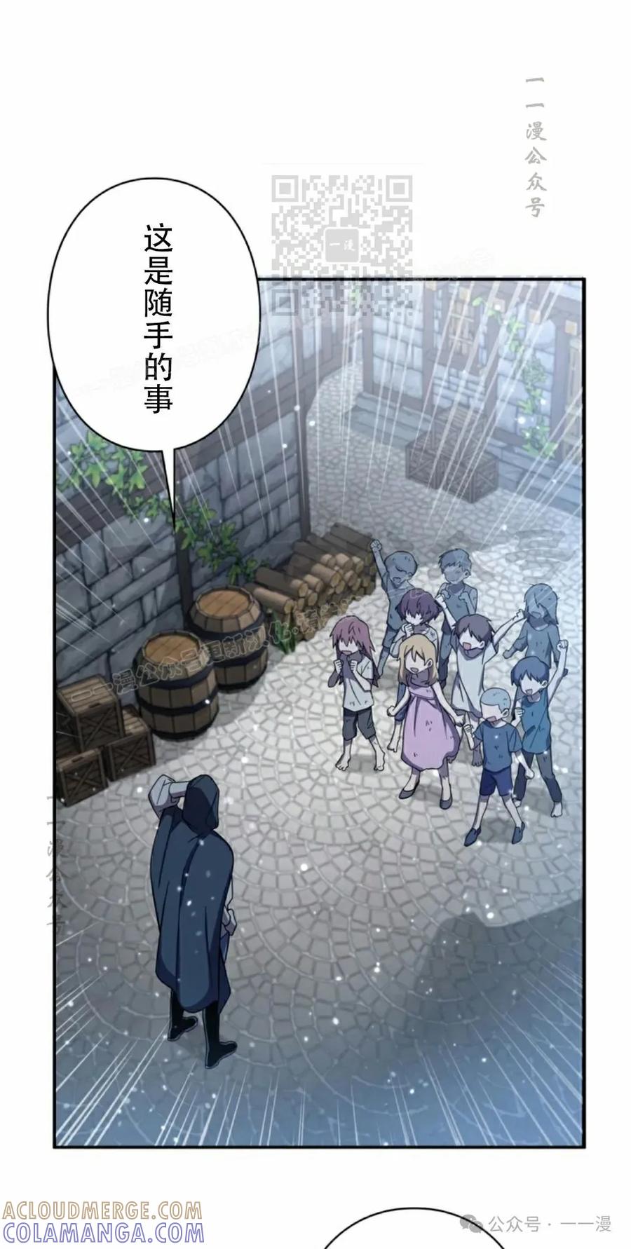 《女主角们想杀我》第8集 第70页