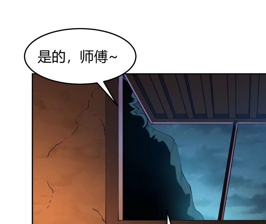 《仙王狩猎法则》另一位玩家 第123页