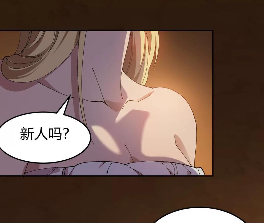 《仙王狩猎法则》另一位玩家 第128页