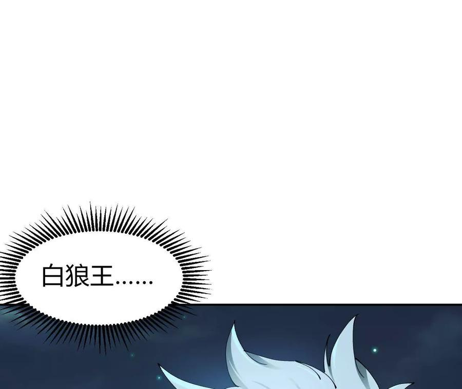 《仙王狩猎法则》另一位玩家 第114页