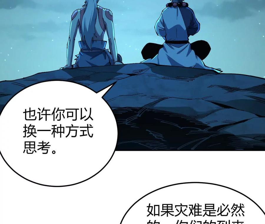 《仙王狩猎法则》另一位玩家 第80页