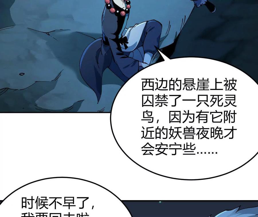 《仙王狩猎法则》另一位玩家 第107页