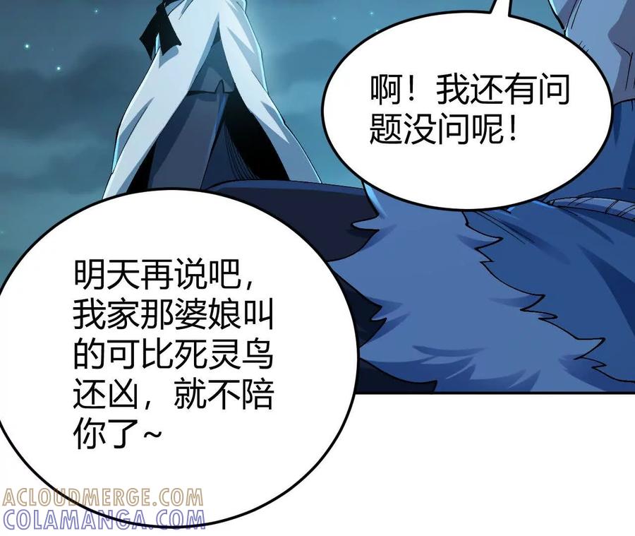 《仙王狩猎法则》另一位玩家 第109页