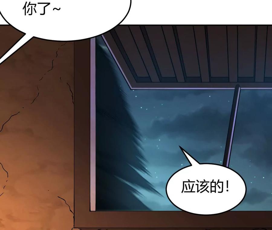 《仙王狩猎法则》另一位玩家 第126页