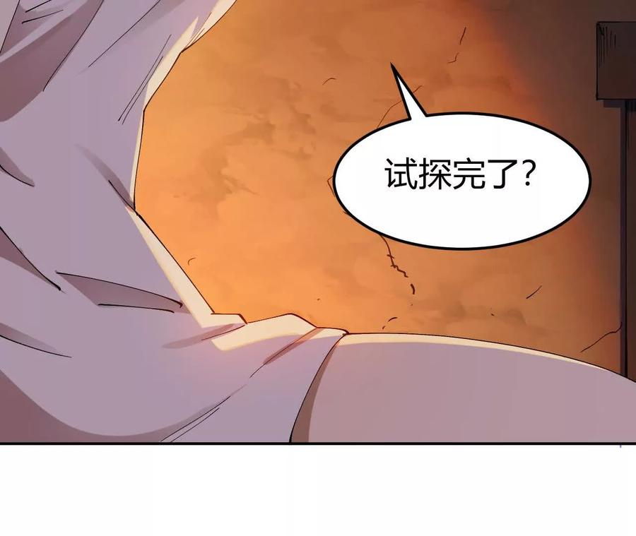 《仙王狩猎法则》另一位玩家 第122页