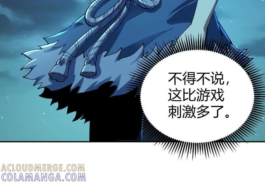 《仙王狩猎法则》另一位玩家 第113页