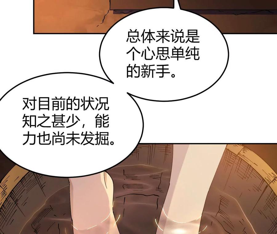 《仙王狩猎法则》另一位玩家 第124页