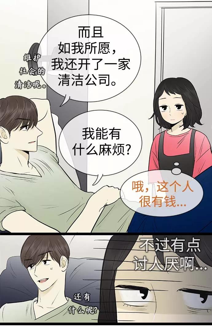 《先热情地清扫吧》第94话 第16页