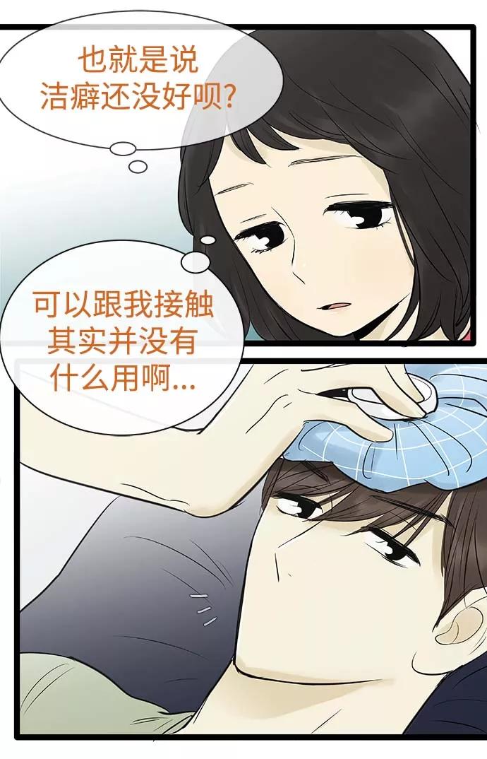 《先热情地清扫吧》第94话 第12页