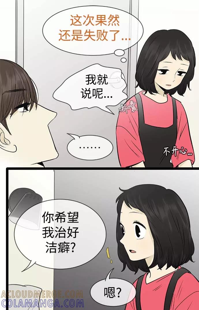 《先热情地清扫吧》第94话 第13页