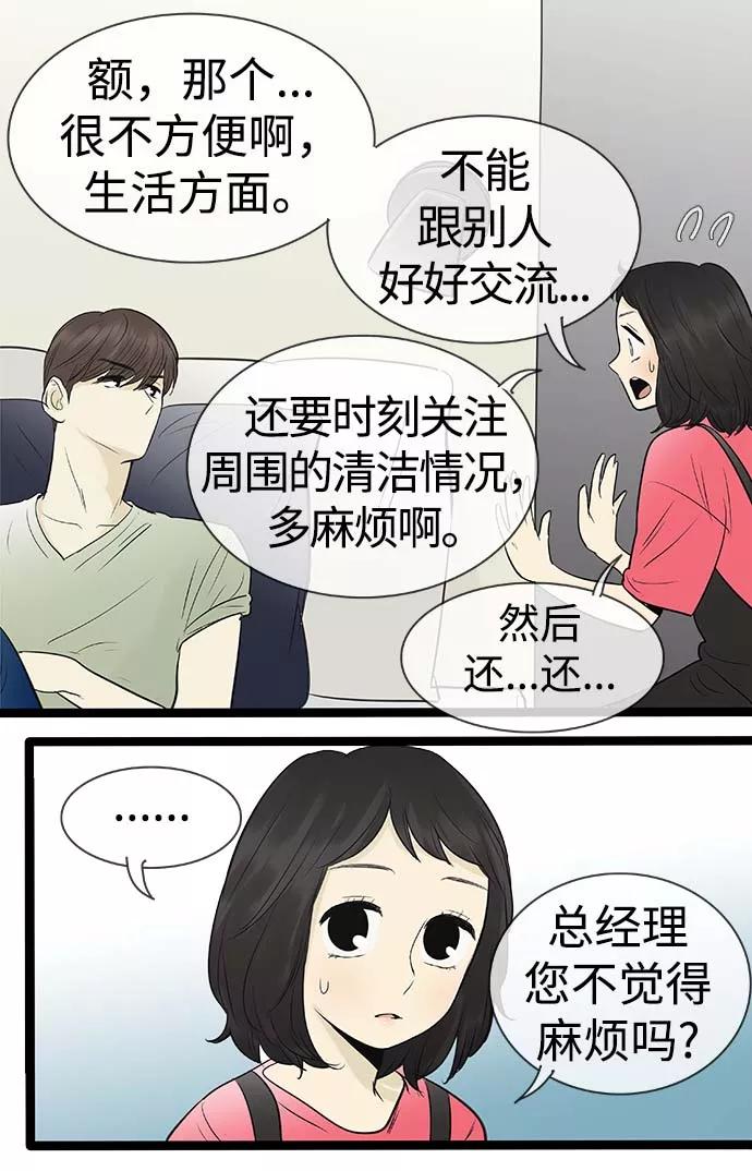 《先热情地清扫吧》第94话 第14页