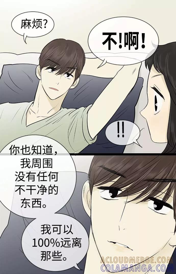 《先热情地清扫吧》第94话 第15页