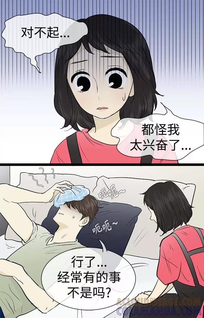 《先热情地清扫吧》第94话 第11页