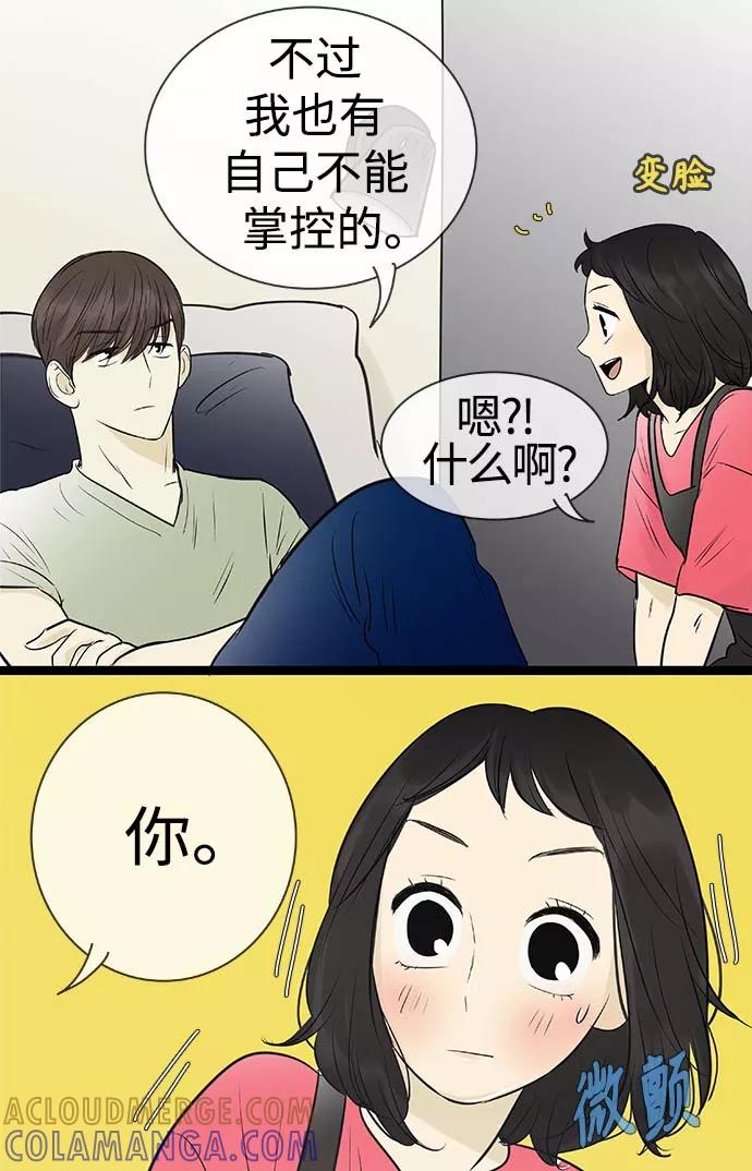 《先热情地清扫吧》第94话 第17页