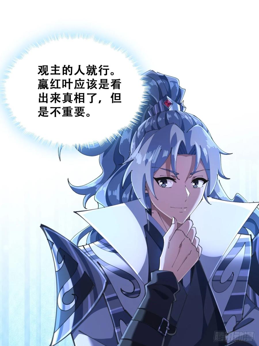 《速通修仙》秉公执法 第48页
