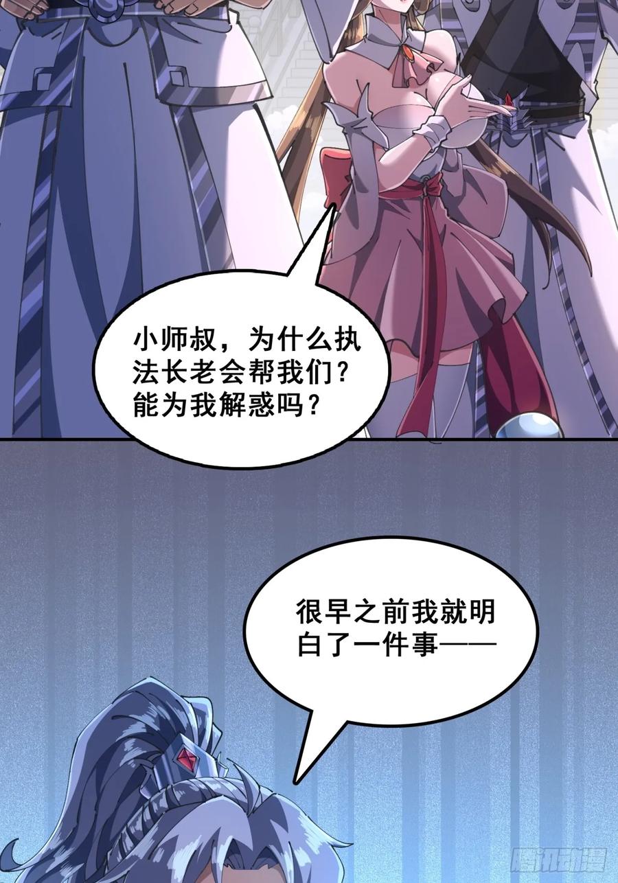 《速通修仙》秉公执法 第66页