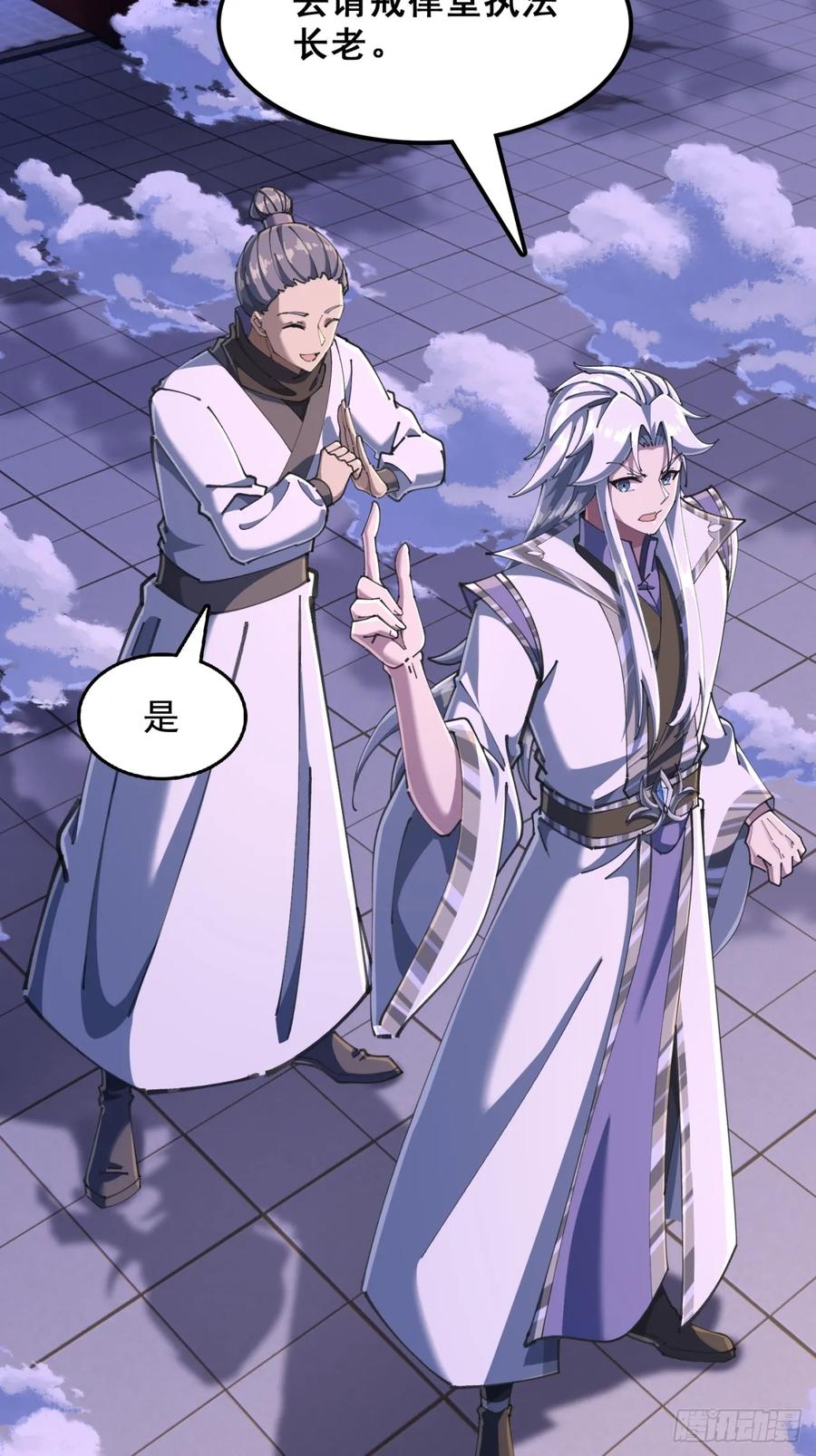《速通修仙》秉公执法 第45页