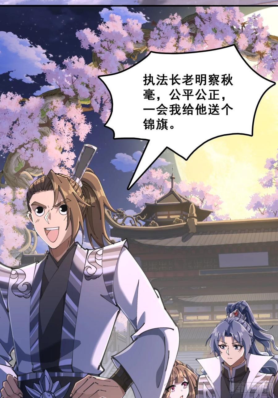 《速通修仙》秉公执法 第65页