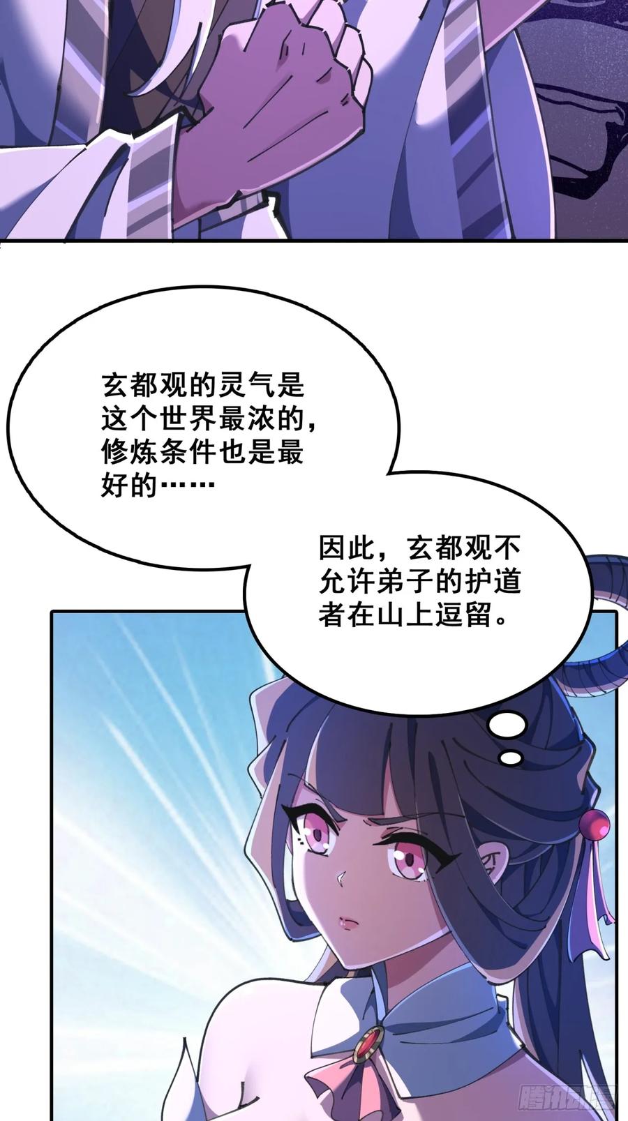 《速通修仙》秉公执法 第35页