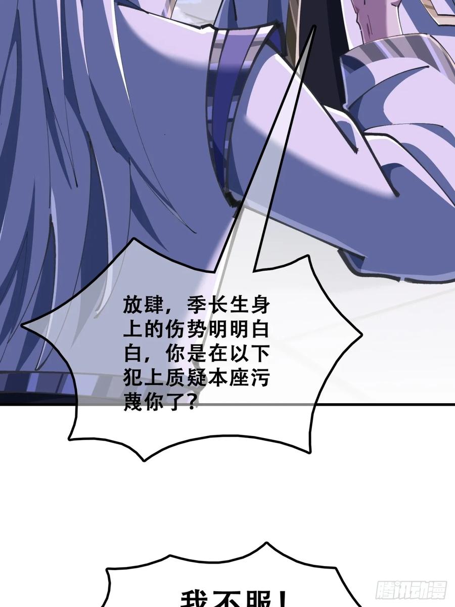 《速通修仙》秉公执法 第56页