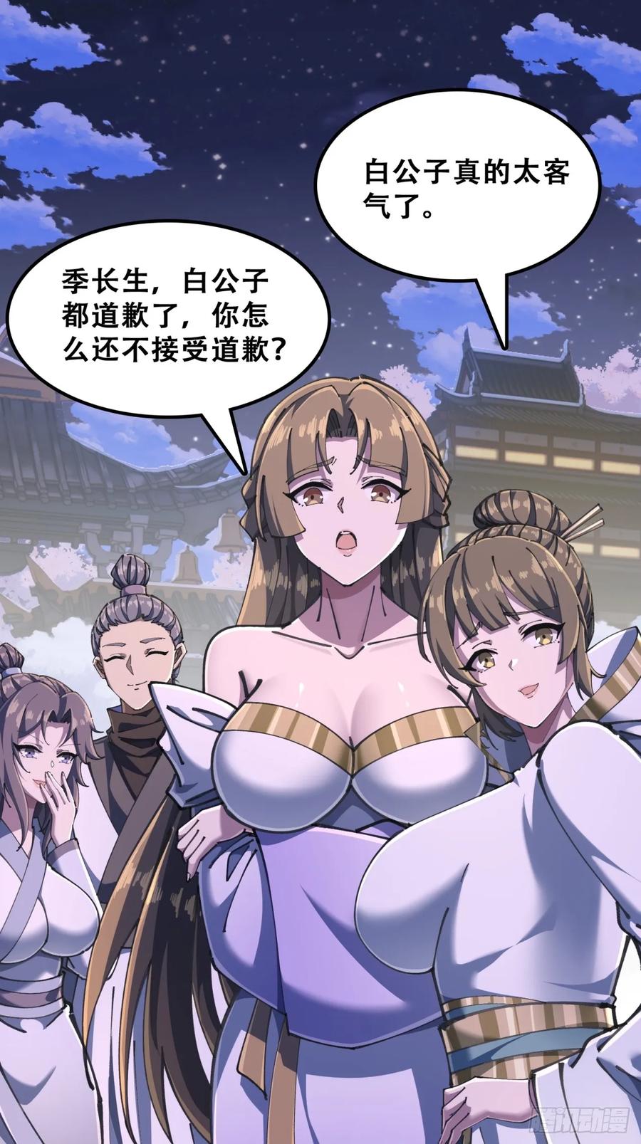 《速通修仙》秉公执法 第21页