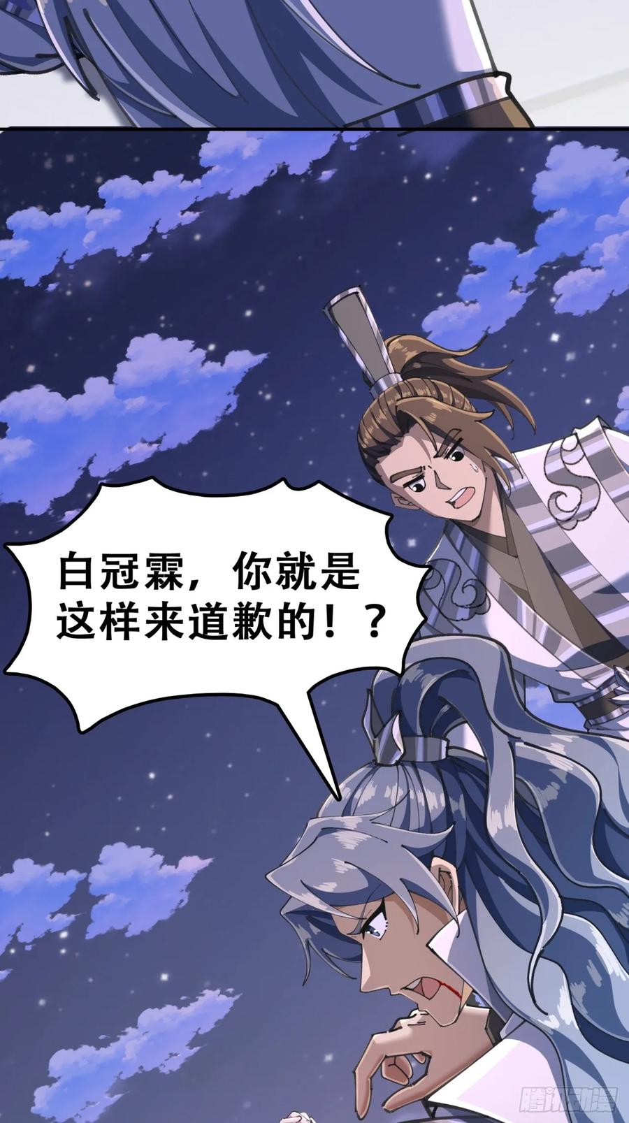 《速通修仙》秉公执法 第27页