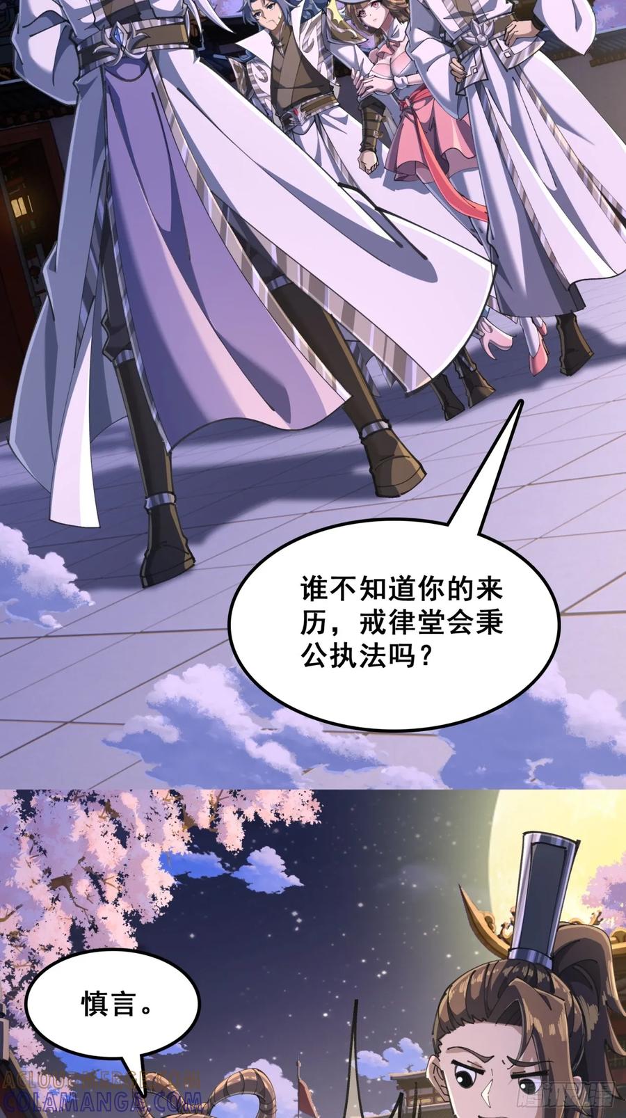 《速通修仙》秉公执法 第43页