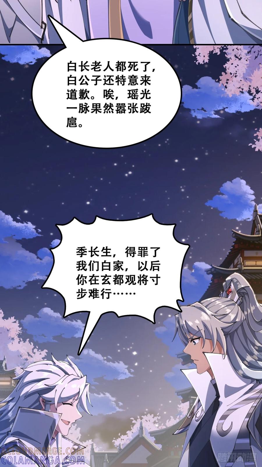 《速通修仙》秉公执法 第22页