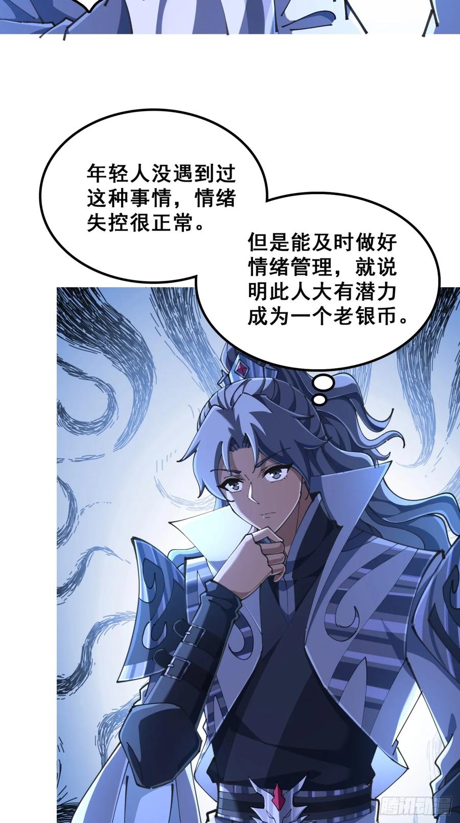 《速通修仙》秉公执法 第41页