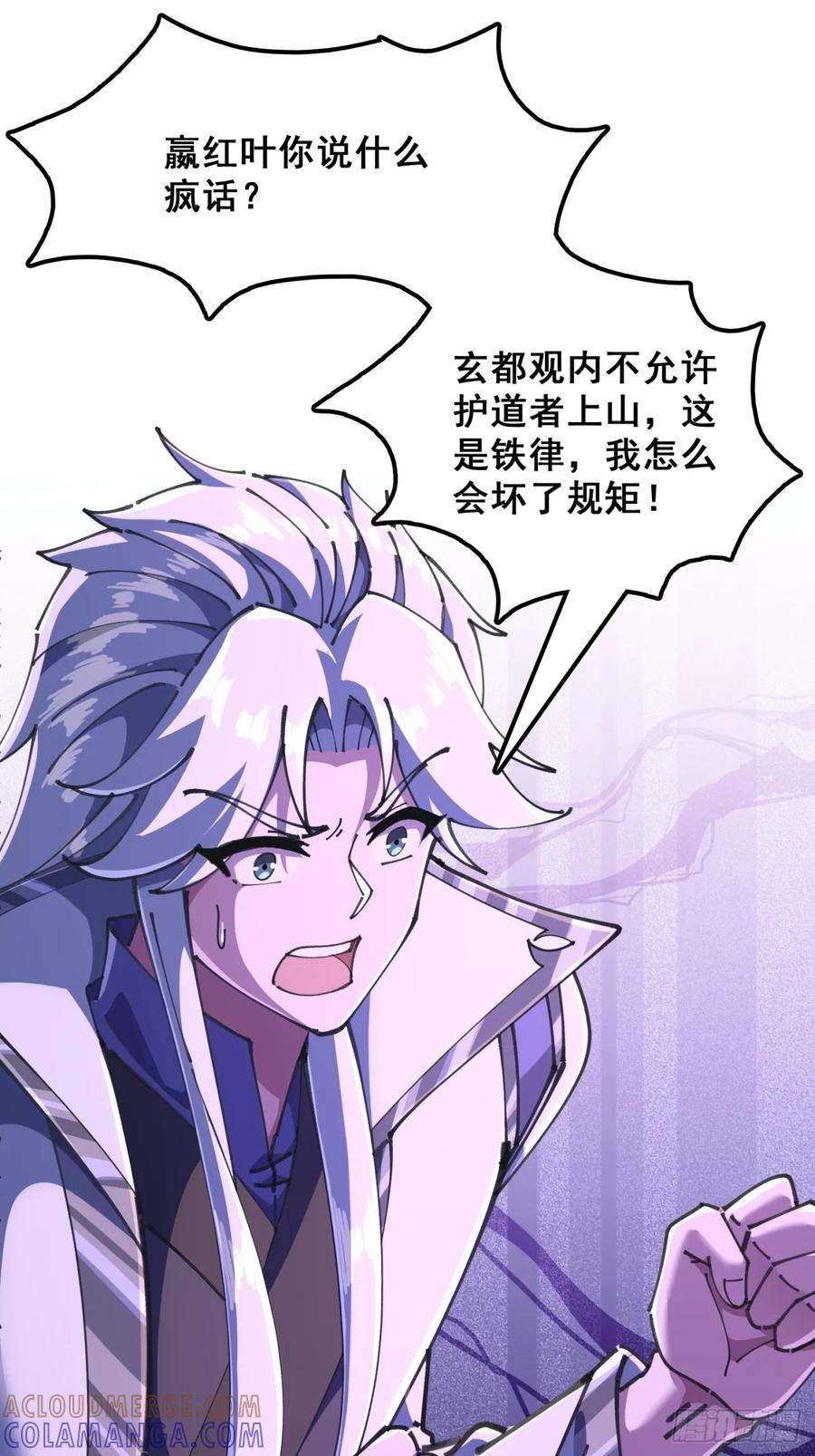 《速通修仙》秉公执法 第34页
