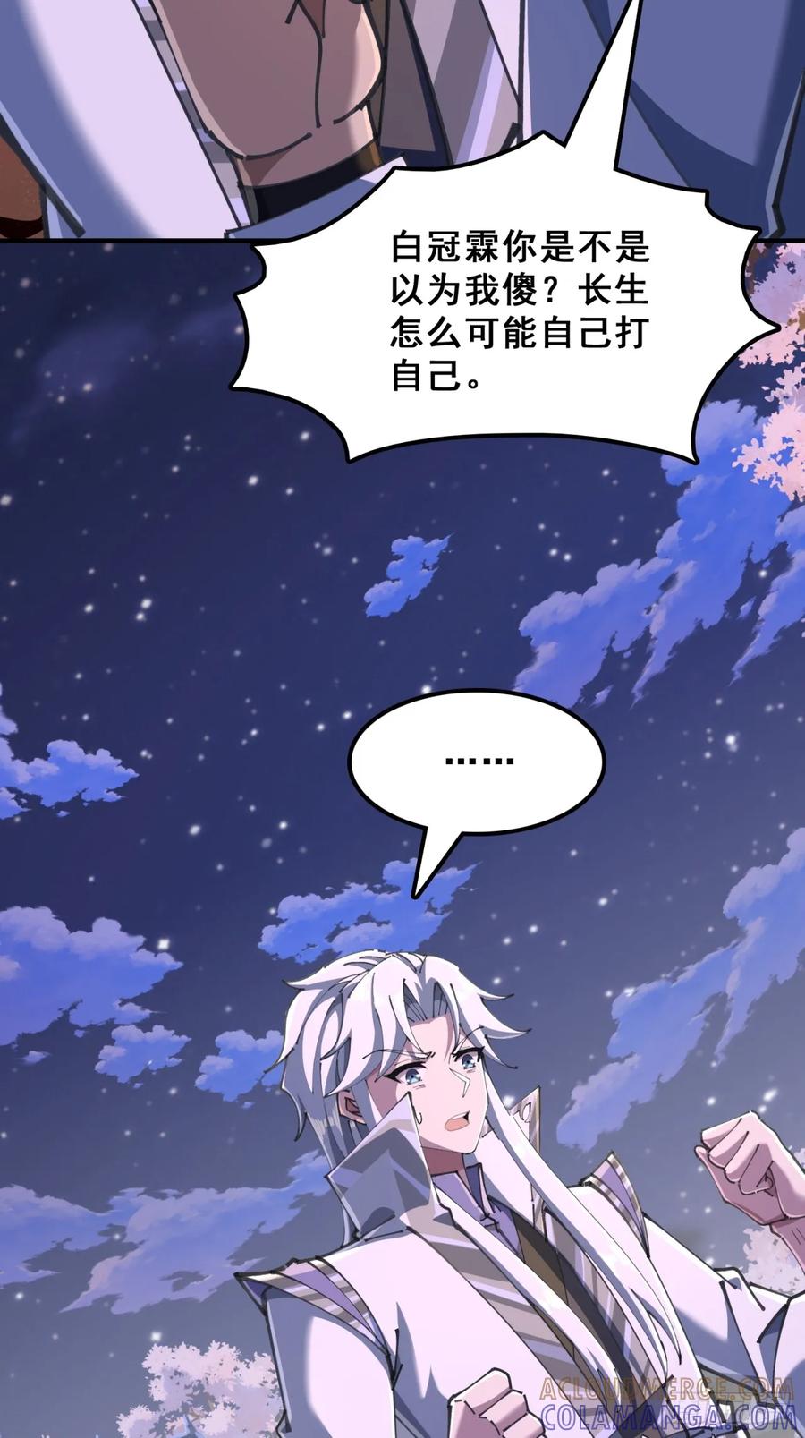 《速通修仙》秉公执法 第31页