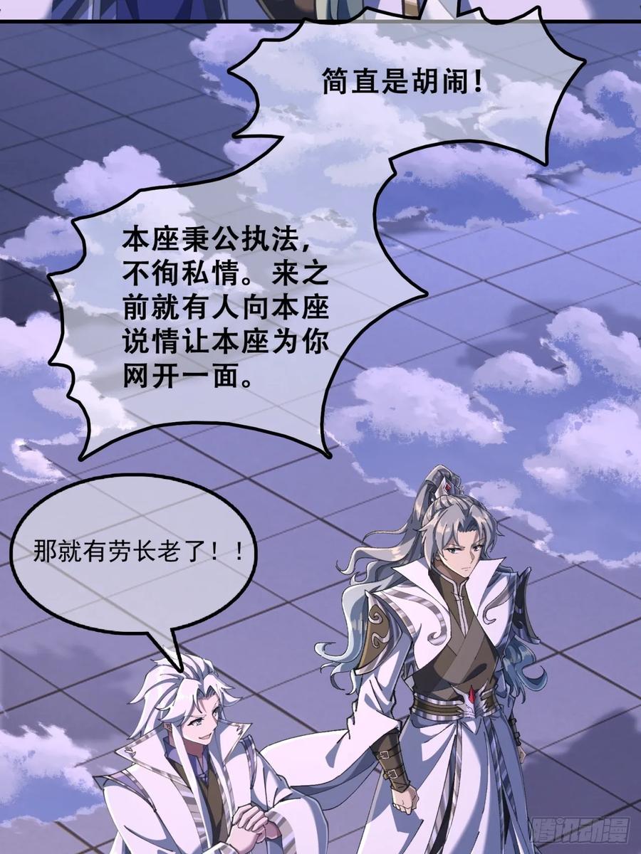 《速通修仙》秉公执法 第53页