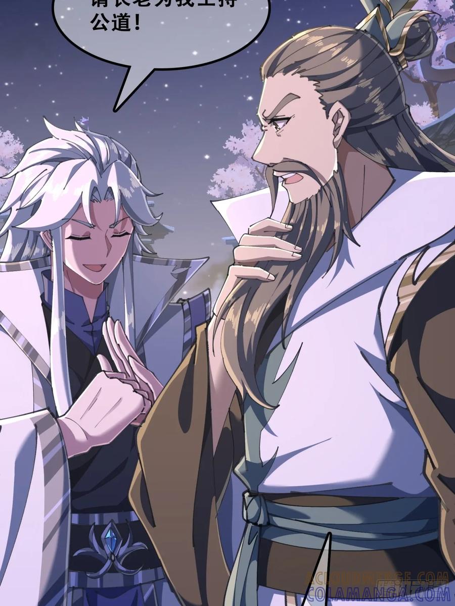 《速通修仙》秉公执法 第52页