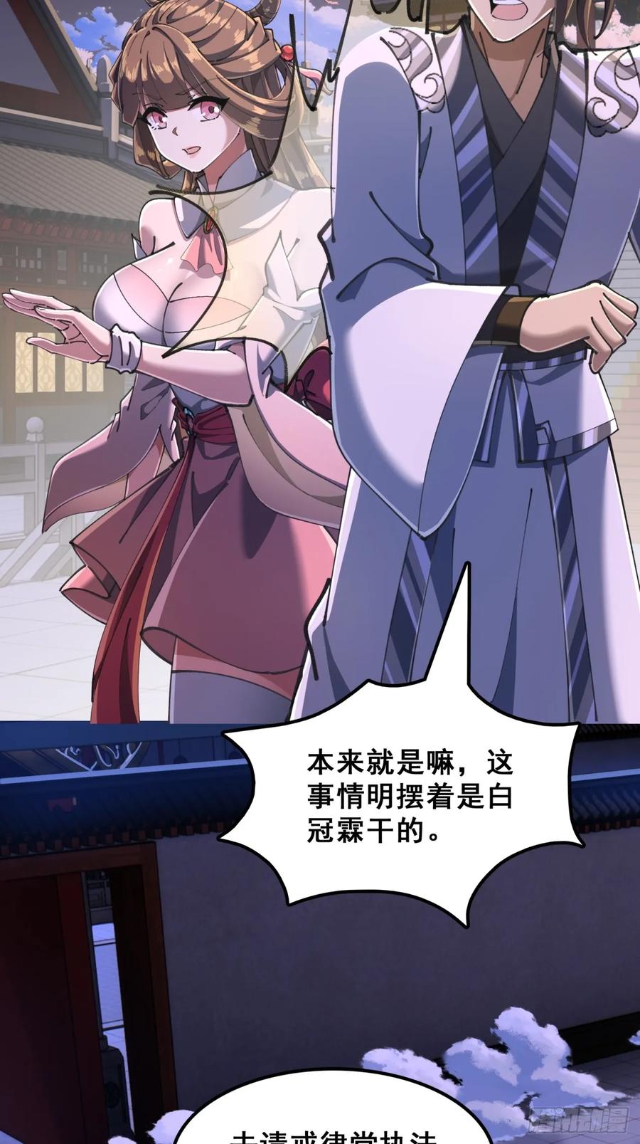 《速通修仙》秉公执法 第44页