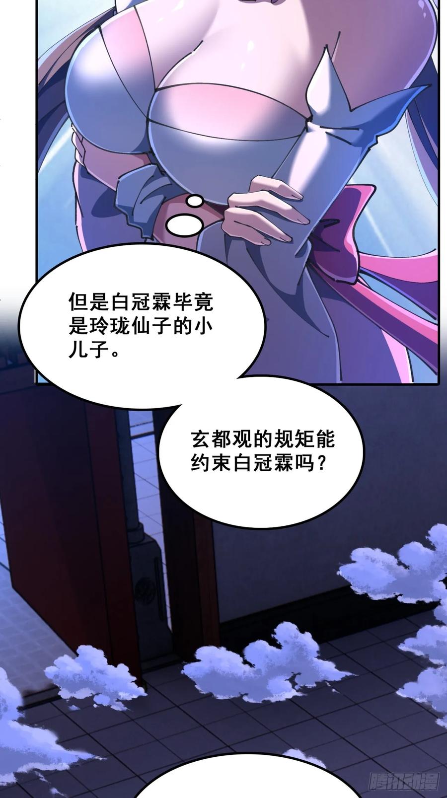《速通修仙》秉公执法 第36页