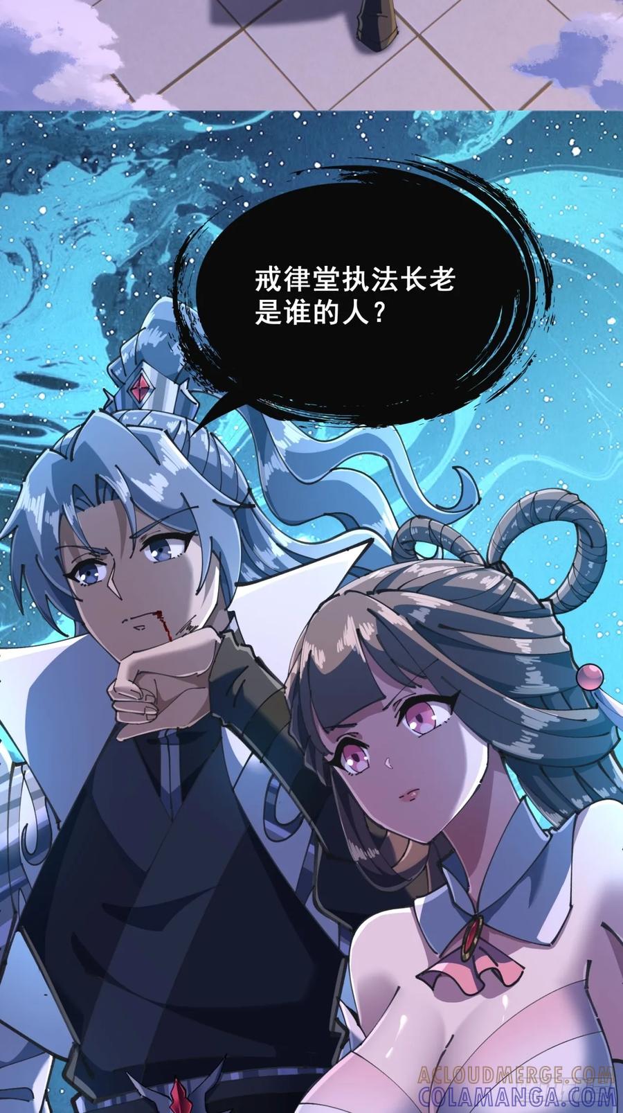 《速通修仙》秉公执法 第46页