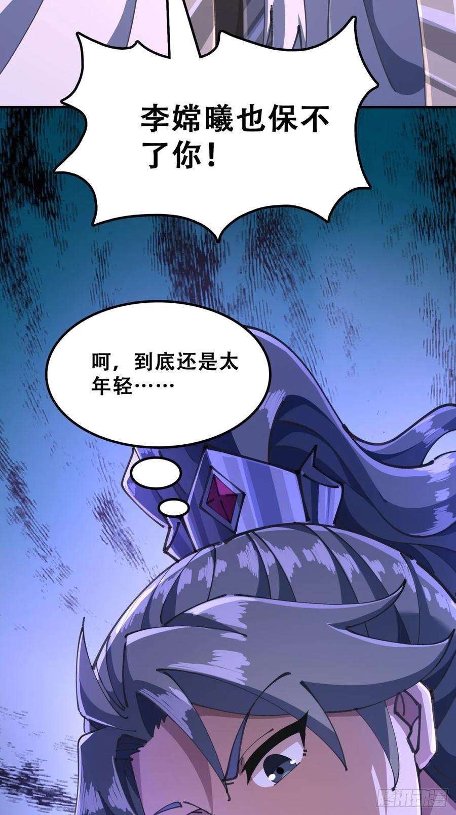 《速通修仙》秉公执法 第24页