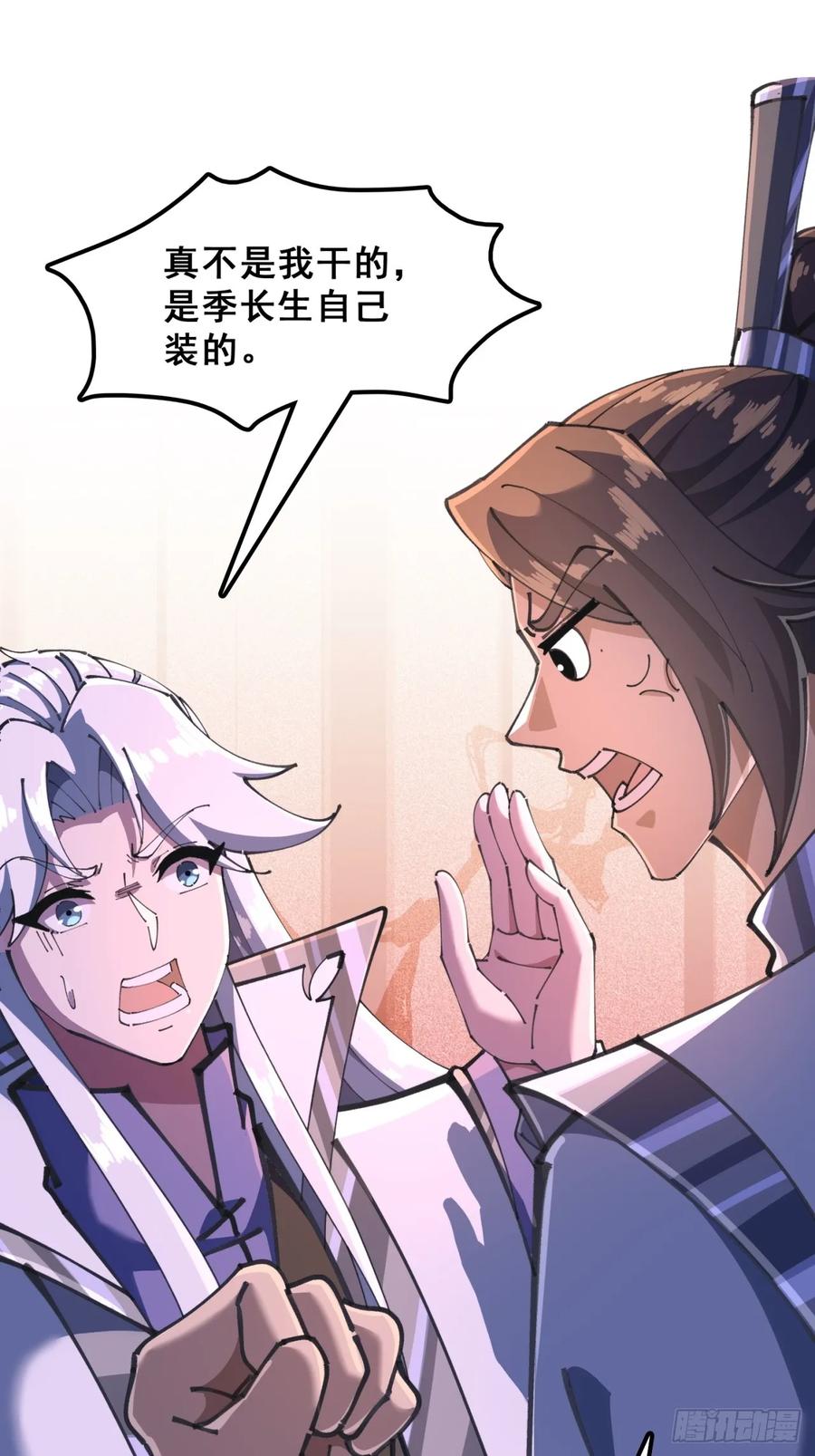 《速通修仙》秉公执法 第30页
