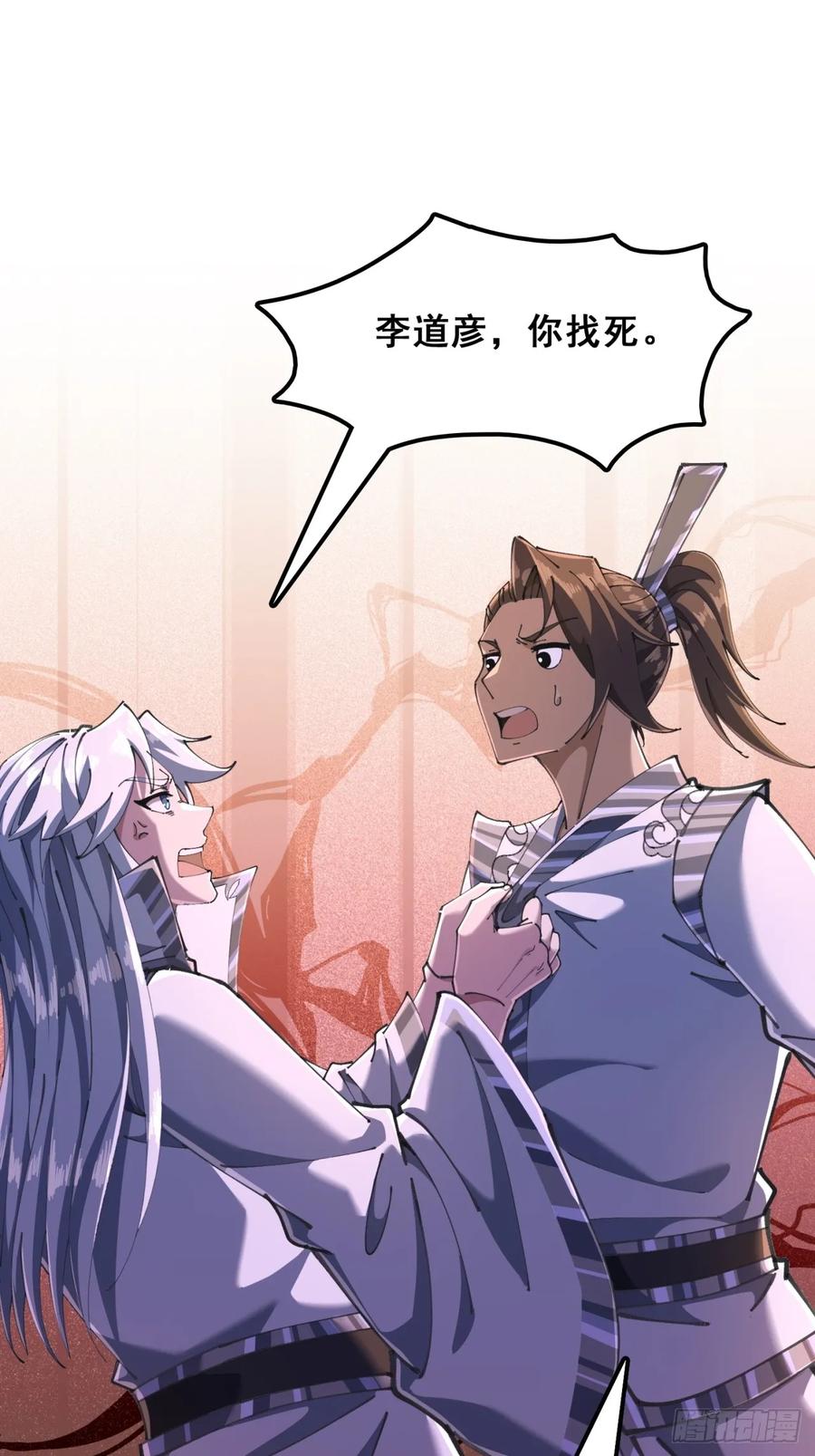 《速通修仙》秉公执法 第39页